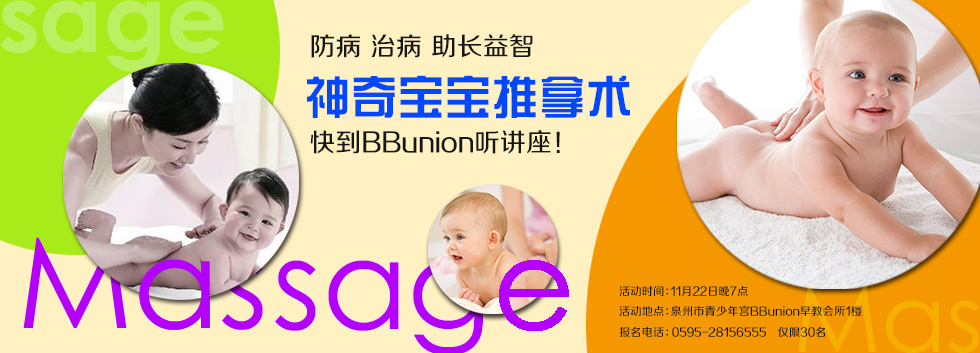推拿讲座