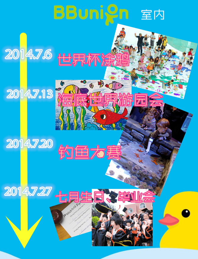 7月份活动安排